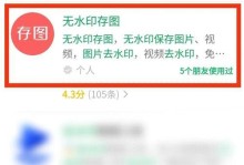 使用WPS免费PDF去水印的方法（简便高效，轻松去除PDF文档中的水印）