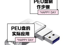 如何使用联想台式电脑进行U盘系统安装（简易教程帮助您轻松安装系统）