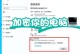 探究电脑访问密码错误的问题（密码错误问题的原因分析与解决方法）