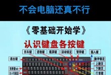 电脑速成26键打字技巧（快速学习26键打字的方法和技巧）