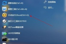 非ghost系统的安装教程（以非ghost系统进行安装的详细步骤及注意事项）