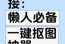 快速换背景（一键实现，让图片瞬间变身）