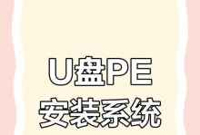 光盘安装系统教程（轻松掌握光盘安装系统的方法）