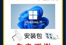 制作启动修复U盘装系统教程（一步步教你制作启动修复U盘装系统）
