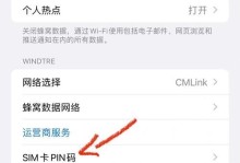 如何设置安全的PIN密码锁（保护个人隐私的关键措施与设置技巧）