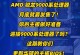 老主板系统教程（简单操作让老主板电脑迎接现代化）