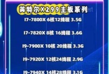 探索I7-7820的强大性能和多功能性（揭示I7-7820处理器的关键特点和技术优势）