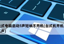 电脑无法开机的解决办法（遇到开机故障？这些方法帮你解决！）