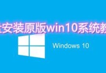 Windows10英文安装教程（从下载到安装，一步步教您如何在Windows10上完成安装）