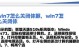 如何在Win7系统中设置休眠（Win7系统休眠设置步骤详解）