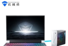 水冷笔记本的优势和应用（打破散热局限，提升笔记本性能）