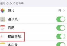 iOS权限访问详解（如何在iOS系统中开启应用权限控制）