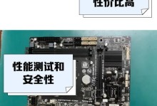 探索以指家B85的性能和特点（深入了解以指家B85的配置和优势）
