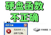 电脑硬盘错误码解析（故障原因、解决方法及预防措施）
