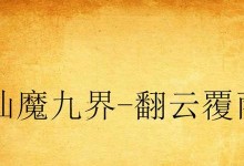 Mac如何装双系统？（详解Mac上安装双系统的步骤及注意事项）
