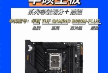 华硕主板装系统教程（轻松搭建个人电脑，华丽体验电脑世界）