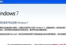 W7系统安装教程（详细步骤教您如何安装w7系统，简单快捷让电脑焕然一新）