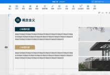 电脑PPT制作高级教程（通过掌握技巧，让你的PPT脱颖而出）