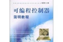 电脑控制设备编程教程（打造智能家居的必备指南）