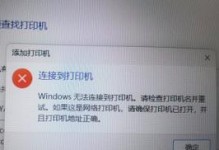 解决以Word打印时电脑错误的方法（有效应对电脑打印Word文档时出现的错误问题）