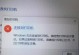 解决以Word打印时电脑错误的方法（有效应对电脑打印Word文档时出现的错误问题）