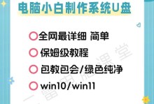 使用U盘安装电脑系统的详细教程（U盘安装电脑系统，轻松一键操作）