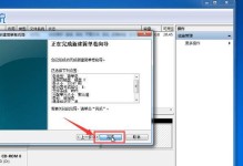 U盘装硬盘系统Win7系统教程（使用U盘快速安装并部署Win7操作系统）