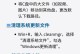 如何整理电脑C盘的磁盘碎片文件（提高电脑性能，优化硬盘储存空间）