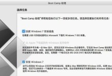 在Mac上装Win8教程（一步步教你如何在Mac电脑上成功安装Windows8系统）