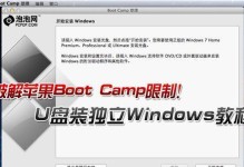 将苹果电脑刷成Win7系统教程（从苹果到Windows，实现系统转变的完全指南）