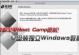 将苹果电脑刷成Win7系统教程（从苹果到Windows，实现系统转变的完全指南）