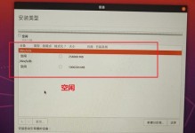 优盘装Linux系统教程（一步步教你如何使用优盘安装Linux系统）