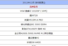 全面解读电脑主机配置清单及价格（揭秘电脑主机配置清单，让你轻松选择理想机型）