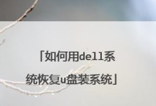 u深度装系统教程——轻松掌握电脑操作技巧（一步步教你如何以u深度装系统，让电脑运行更流畅）