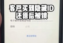 苹果手机ID被锁处理方法（解决苹果手机ID被锁的有效途径和步骤）