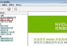 电脑刷Win7系统教程（轻松操作，快速安装，教你如何刷Win7系统）